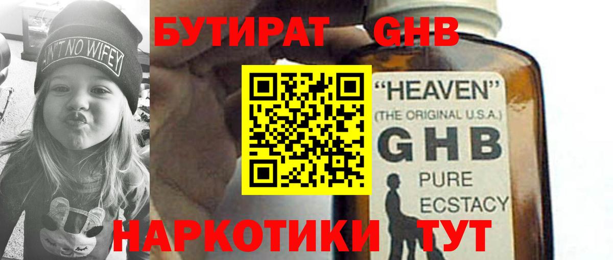 Бутират  Вход с VPN  Торжок  БУТИРАТ жидкий экстази 