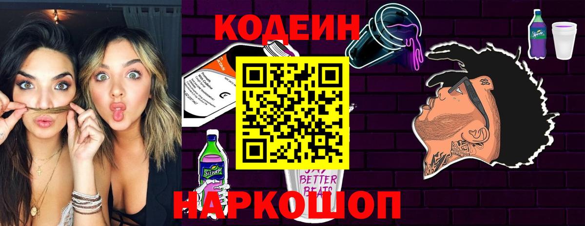 Торжок  Кодеин напиток Lean (лин)  Codein напиток Lean (лин)  Вход с VPN 