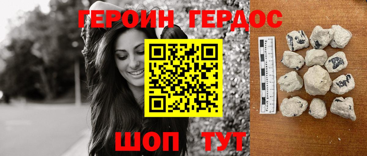 Торжок  ГЕРОИН Heroin  Вход с VPN 