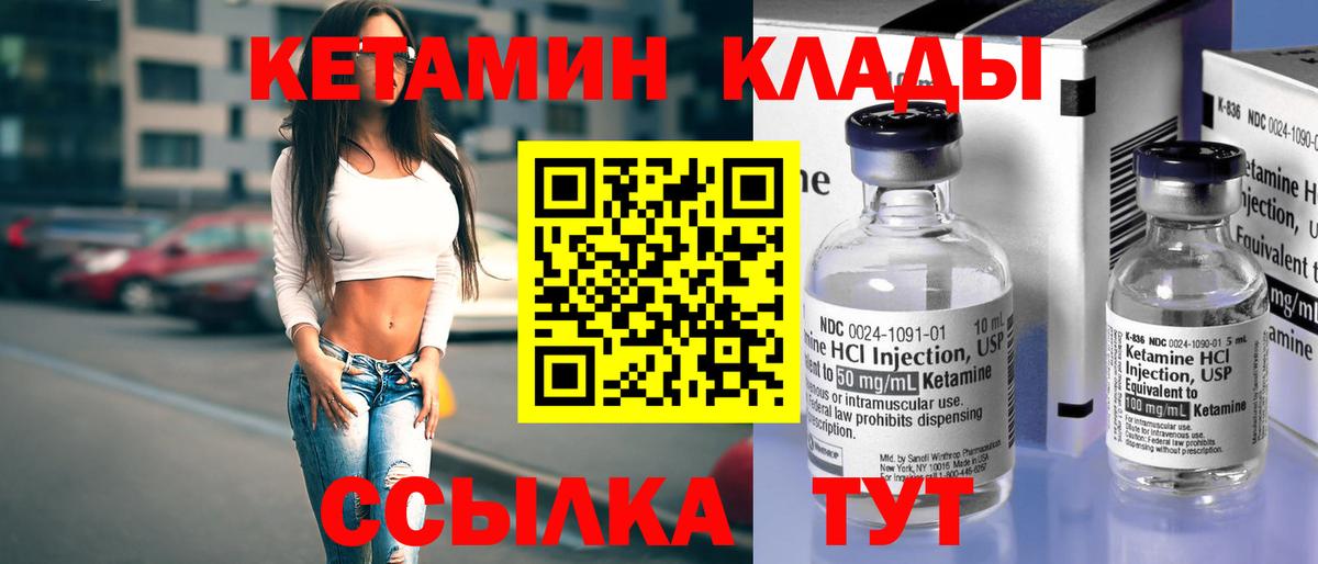 Торжок  КЕТАМИН VHQ  Вход с VPN  Кетамин ketamine 