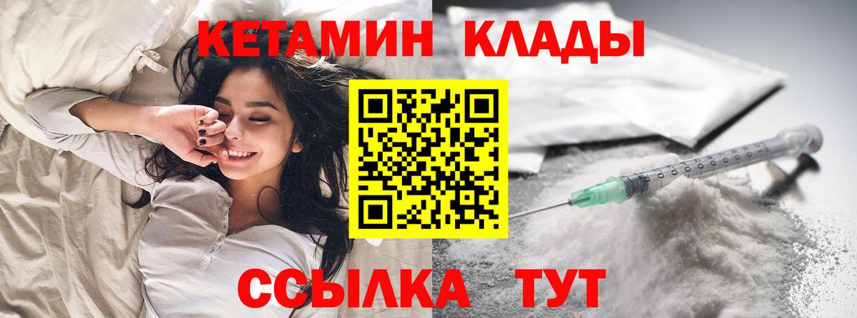 КЕТАМИН ketamine Торжок