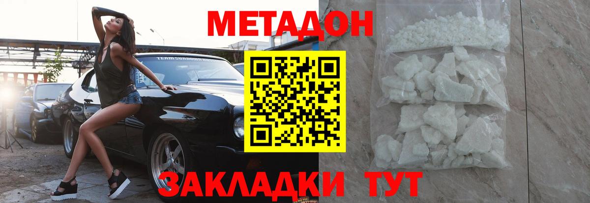 МЕТАДОН кристалл  Вход с VPN  Метадон белоснежный  Торжок 