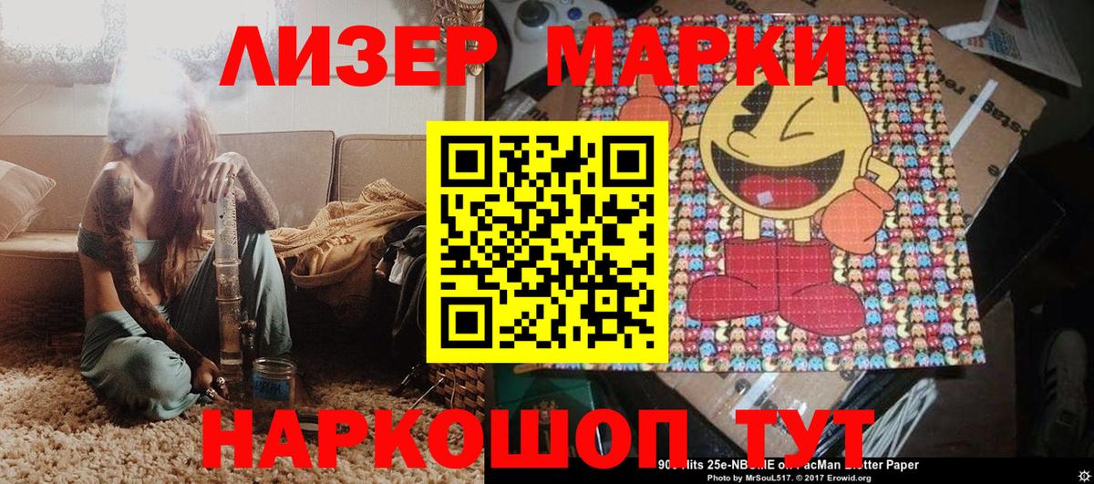 Марки N-bome 1500мкг Торжок