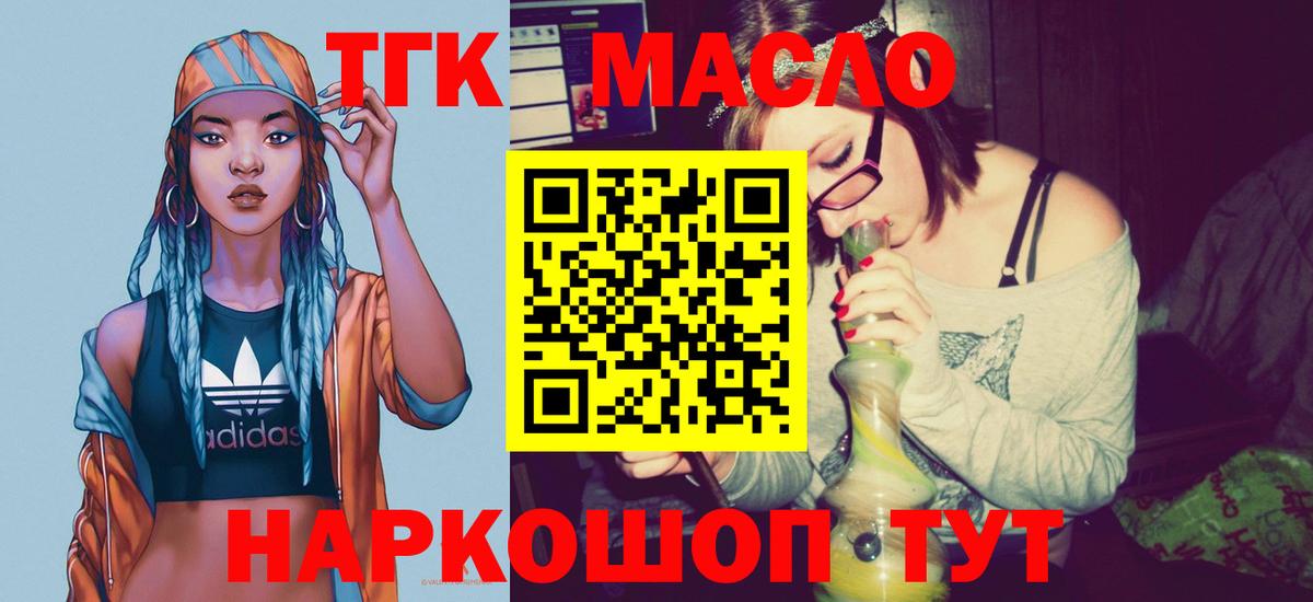 Торжок  Дистиллят ТГК вейп  закладка  Вход с VPN 